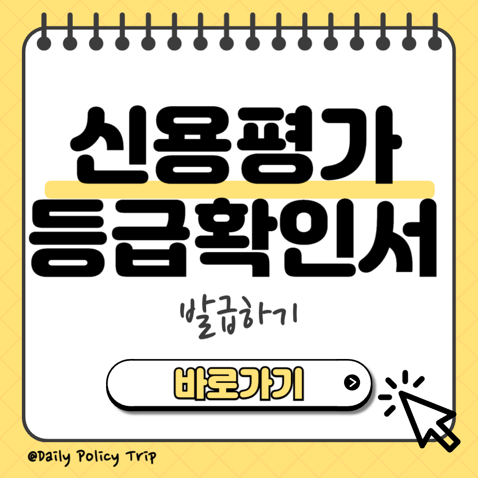 신용평가 등급확인서 섬네일