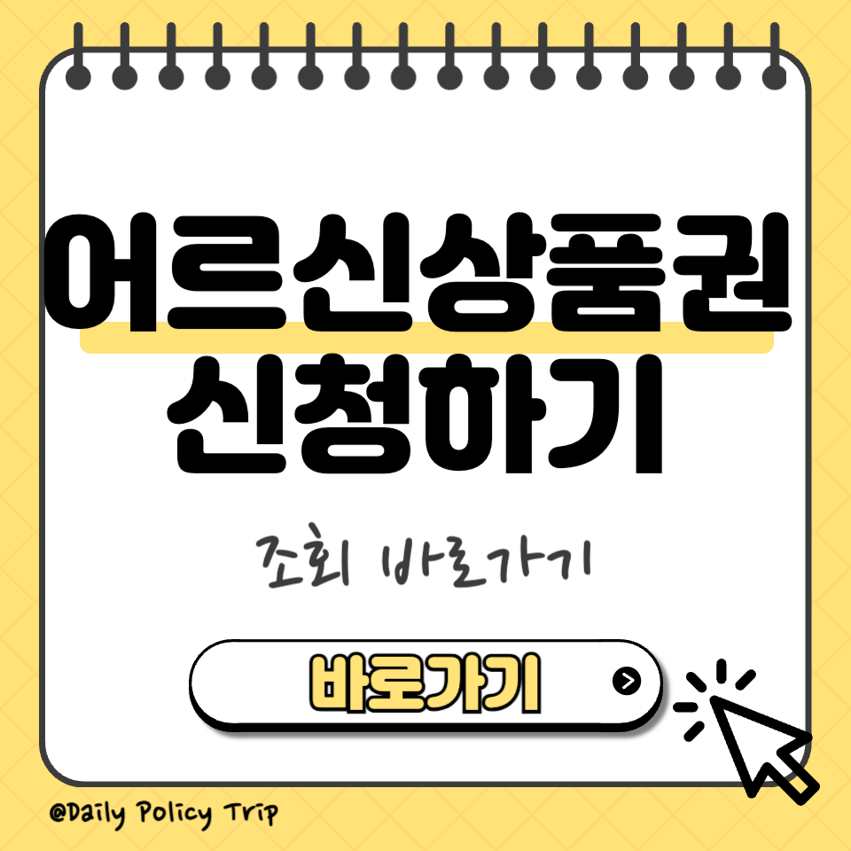 어르신상품권 가맹점 신청
