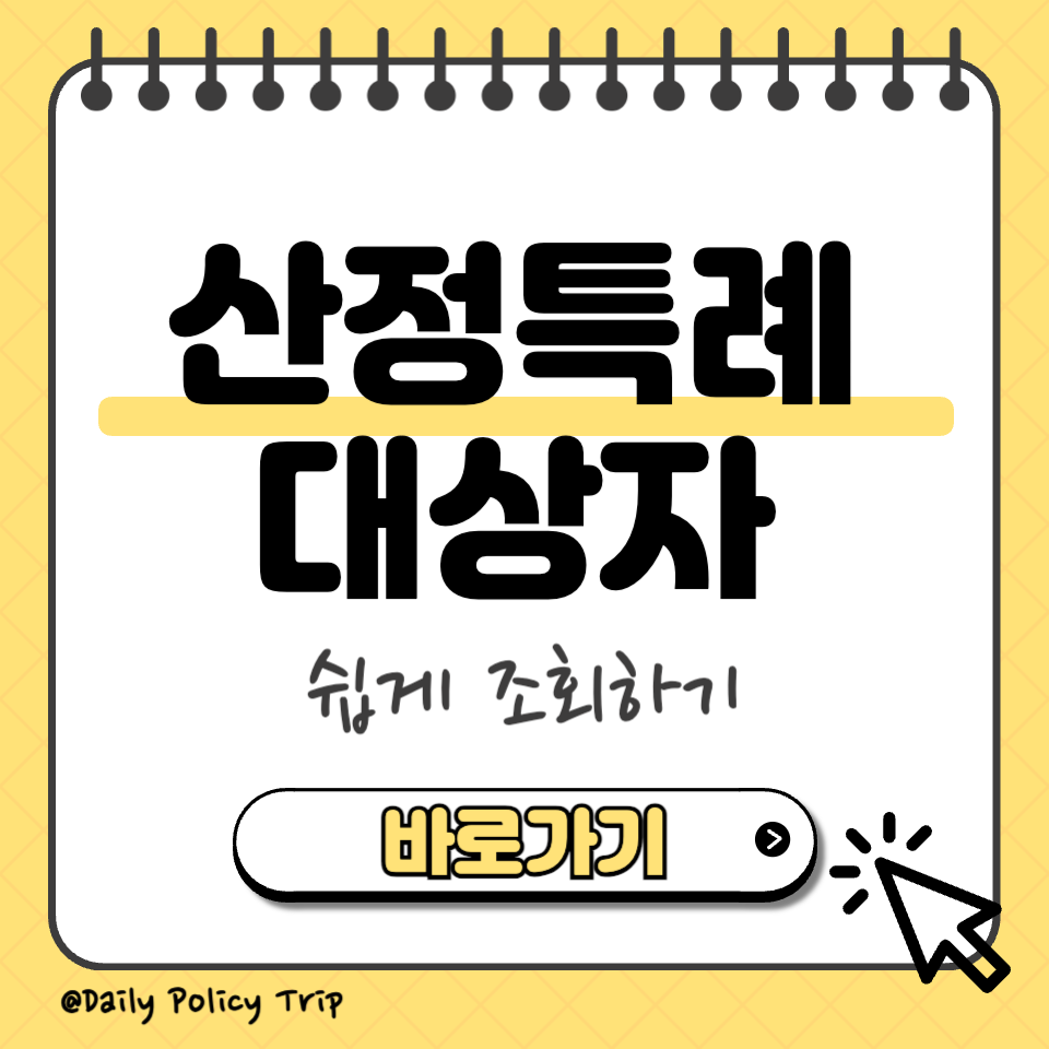 산정특례대상자 섬네일