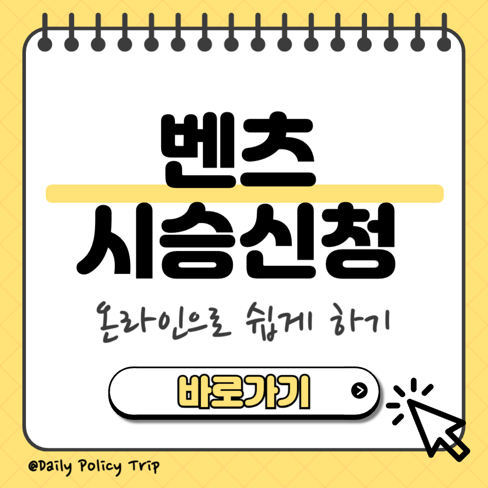 벤츠 시승신청 섬네일