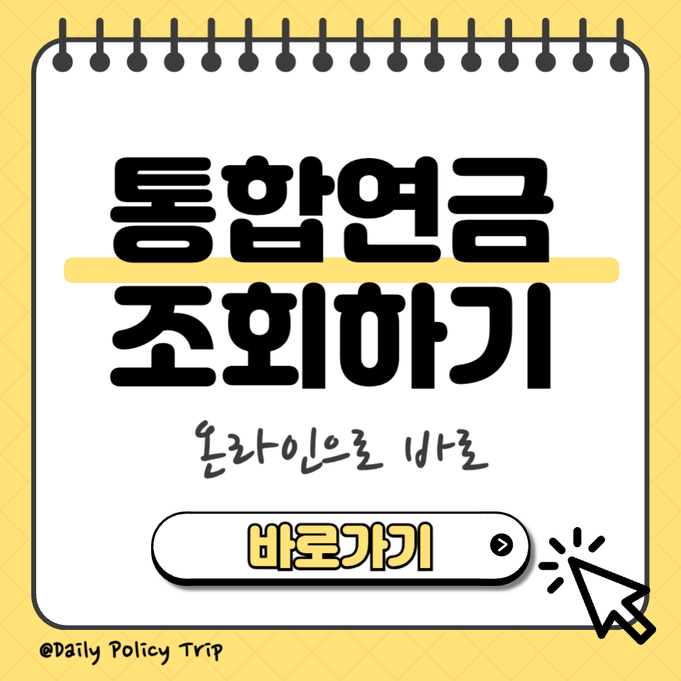 통합연금 조회 섬네일