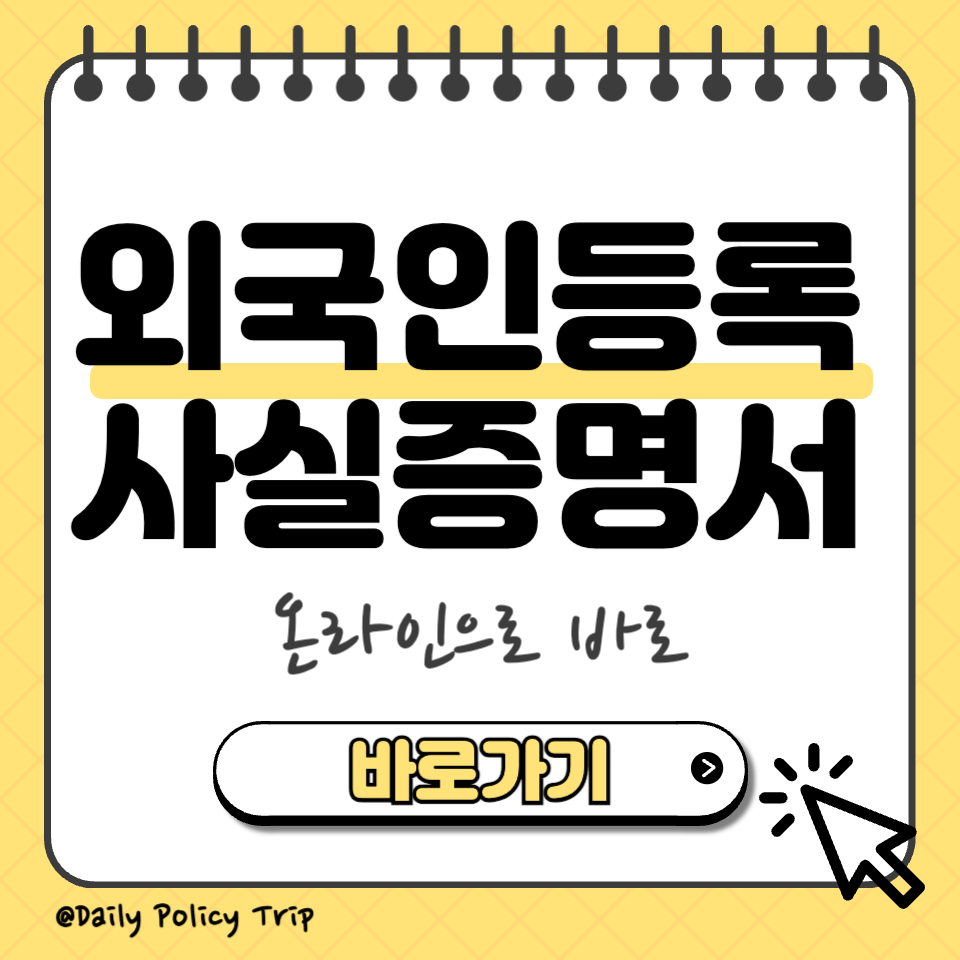 외국인등록사실증명서 섬네일