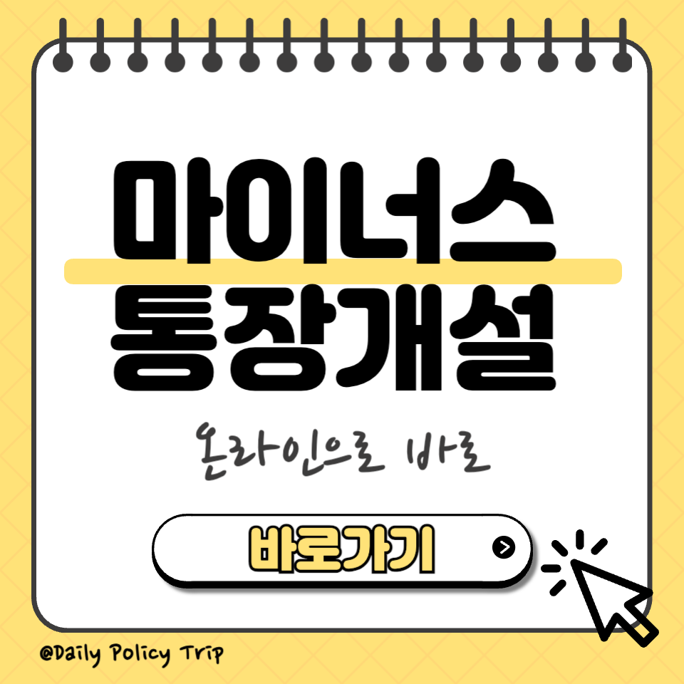 마이너스 통장 개설 섬네일