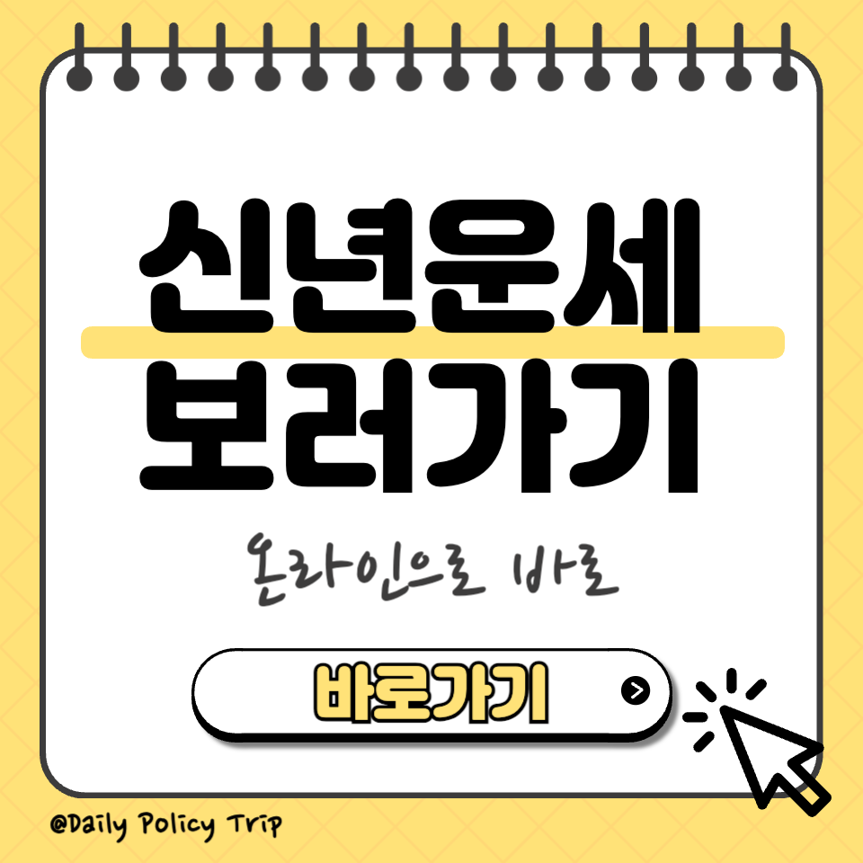신년운세 섬네일