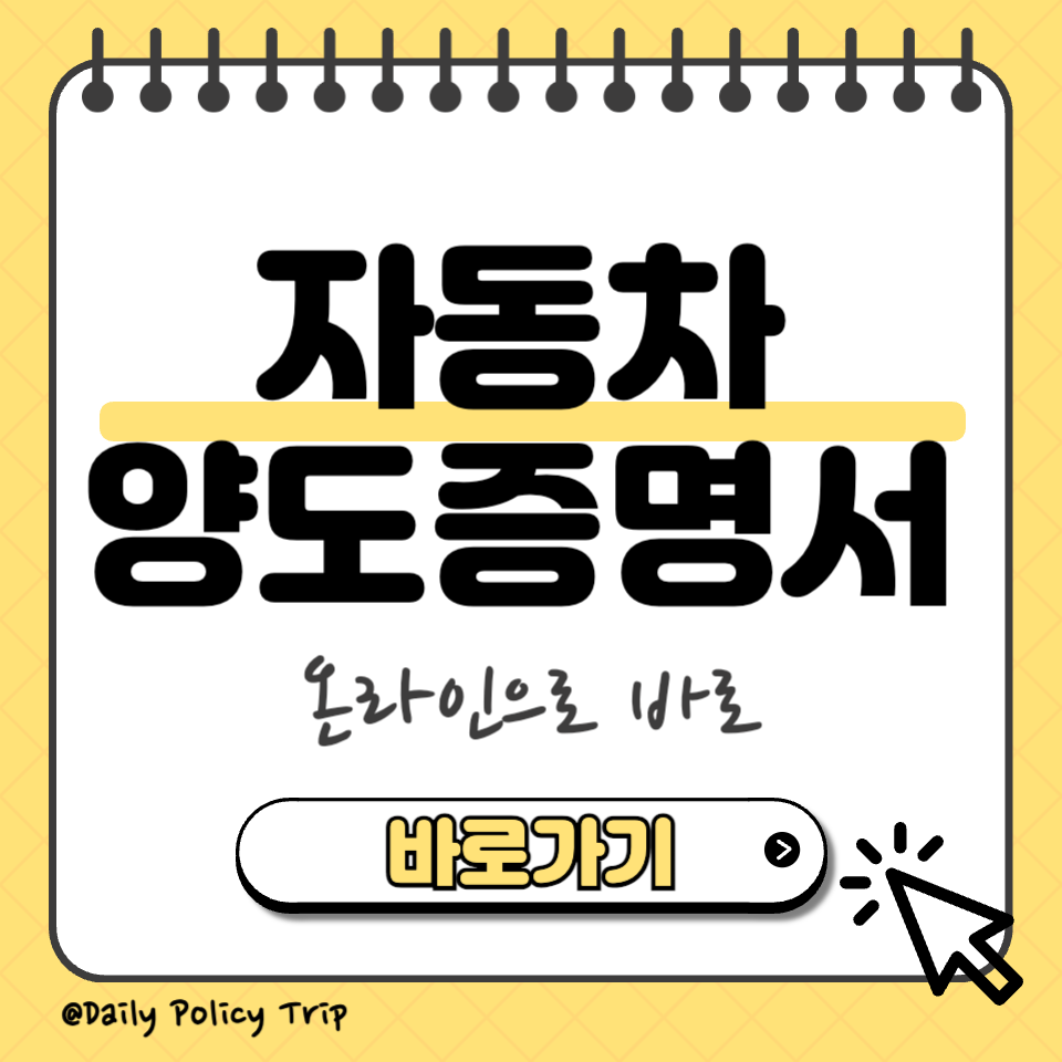 자동차 양도증명서 섬네일
