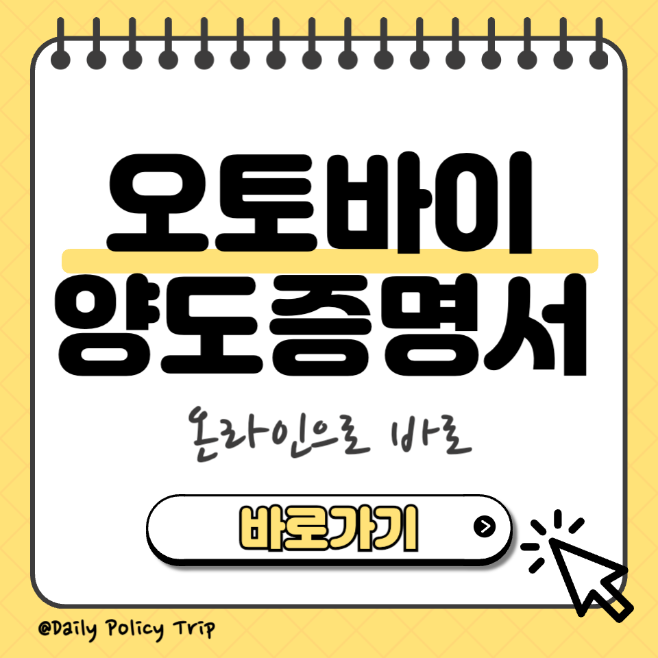오토바이 양도증명서 양식 섬네일
