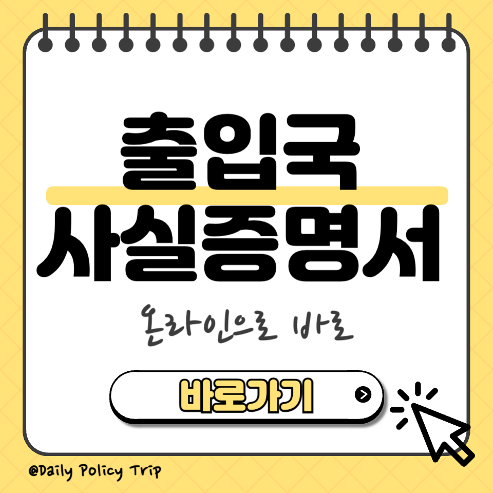 출입국사실증명서 섬네일