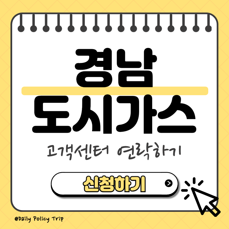 김해 도시가스 고객센터 섬네일