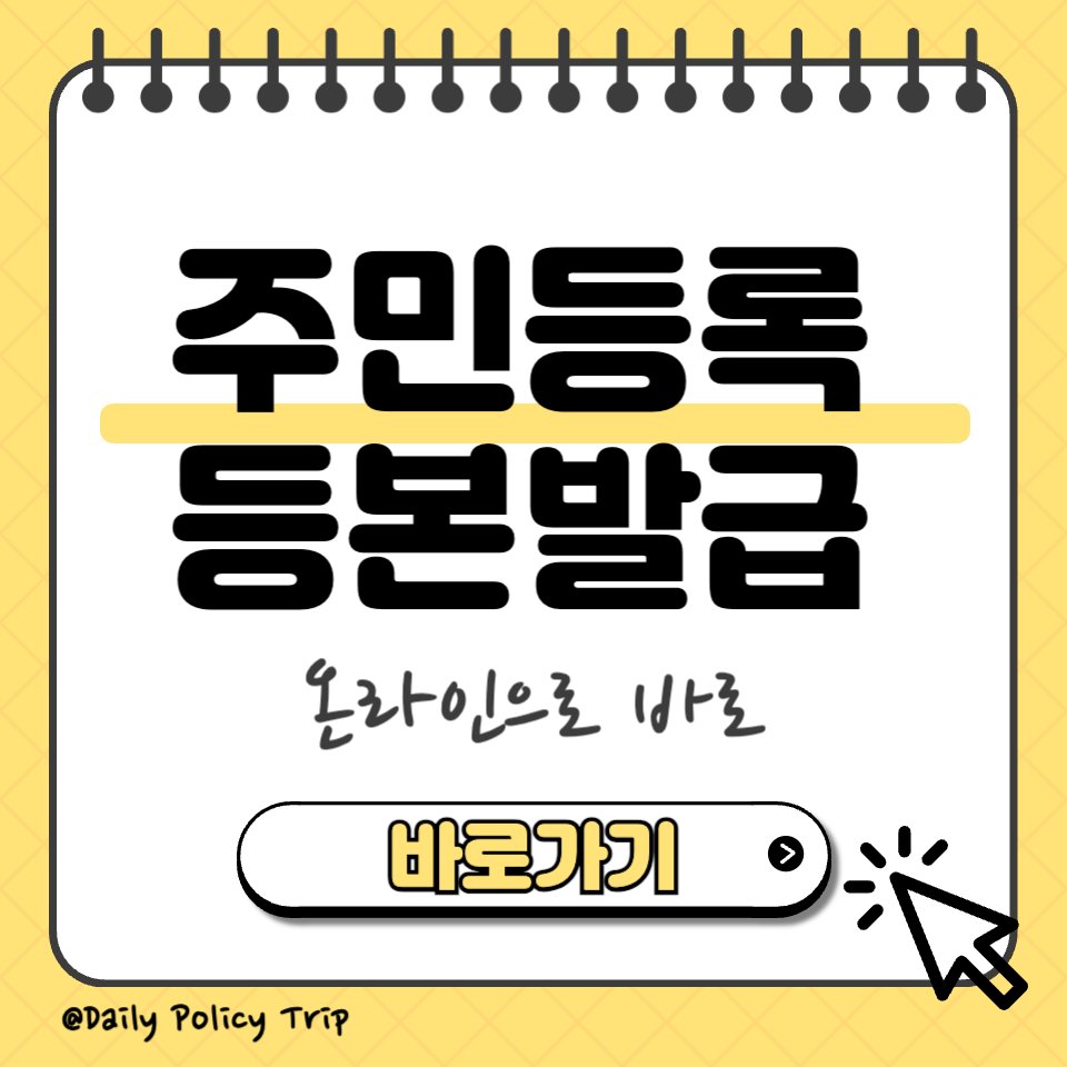 주민등록등본발급 섬네일