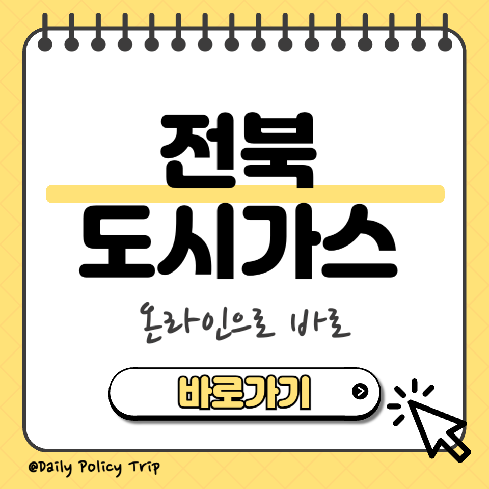 전북 도시가스 고객센터 섬네일