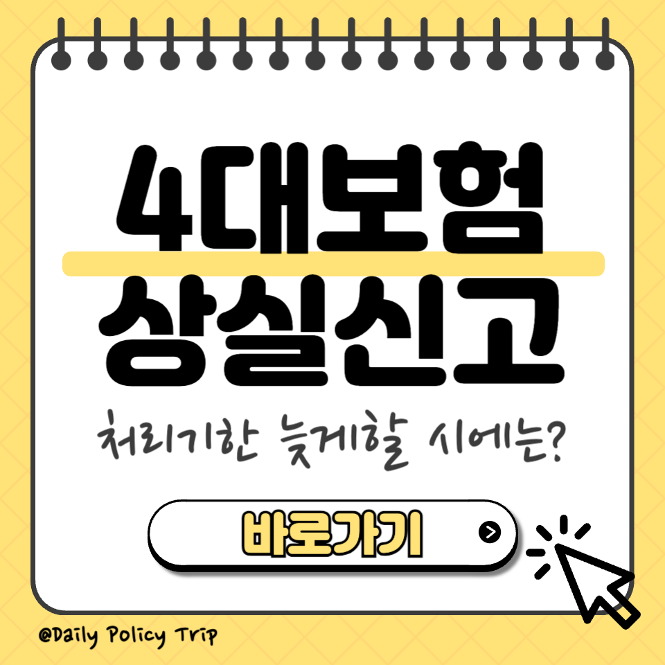 4대보험 상실신고 섬네일