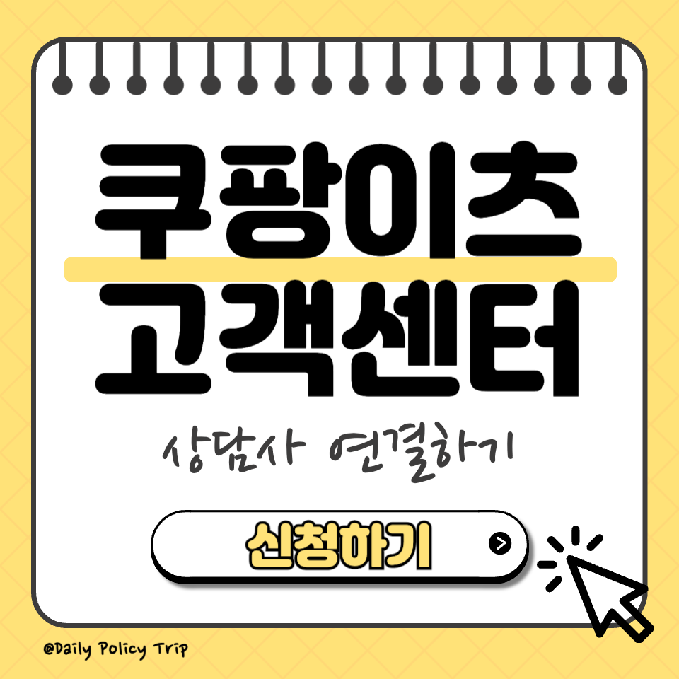 쿠팡이츠 고객센터 썸네일