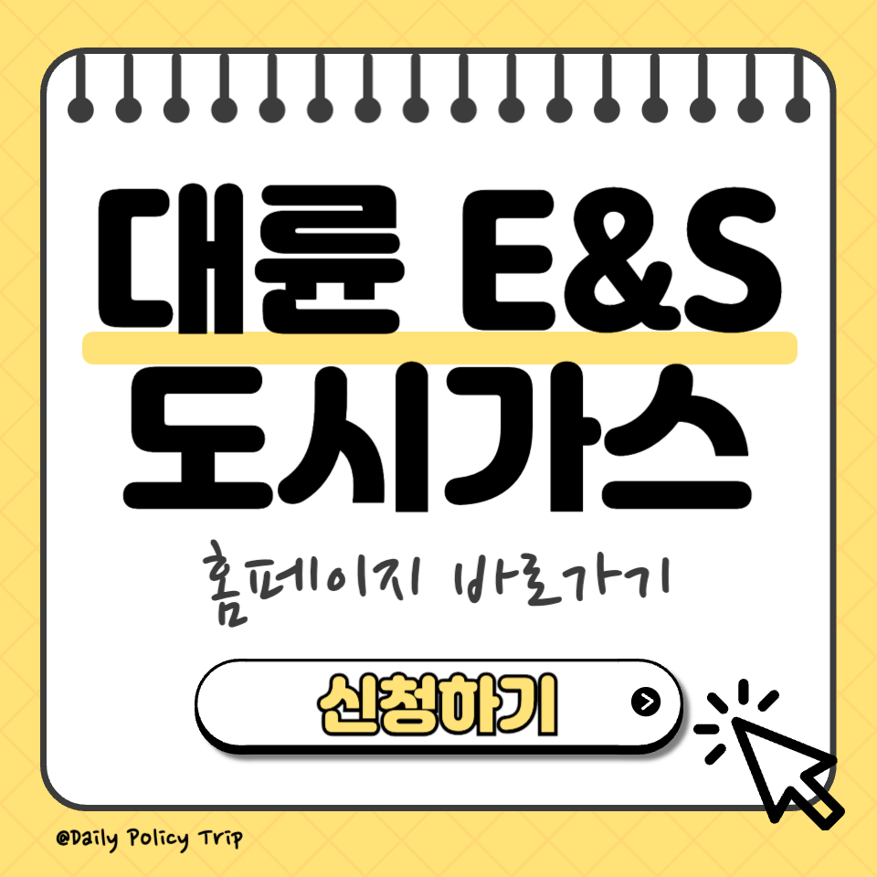 대륜E&S 도시가스 홈페이지 이미지