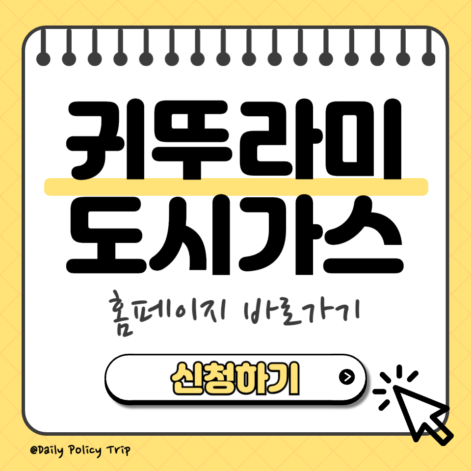귀뚜라미 도시가스 홈페이지 이미지