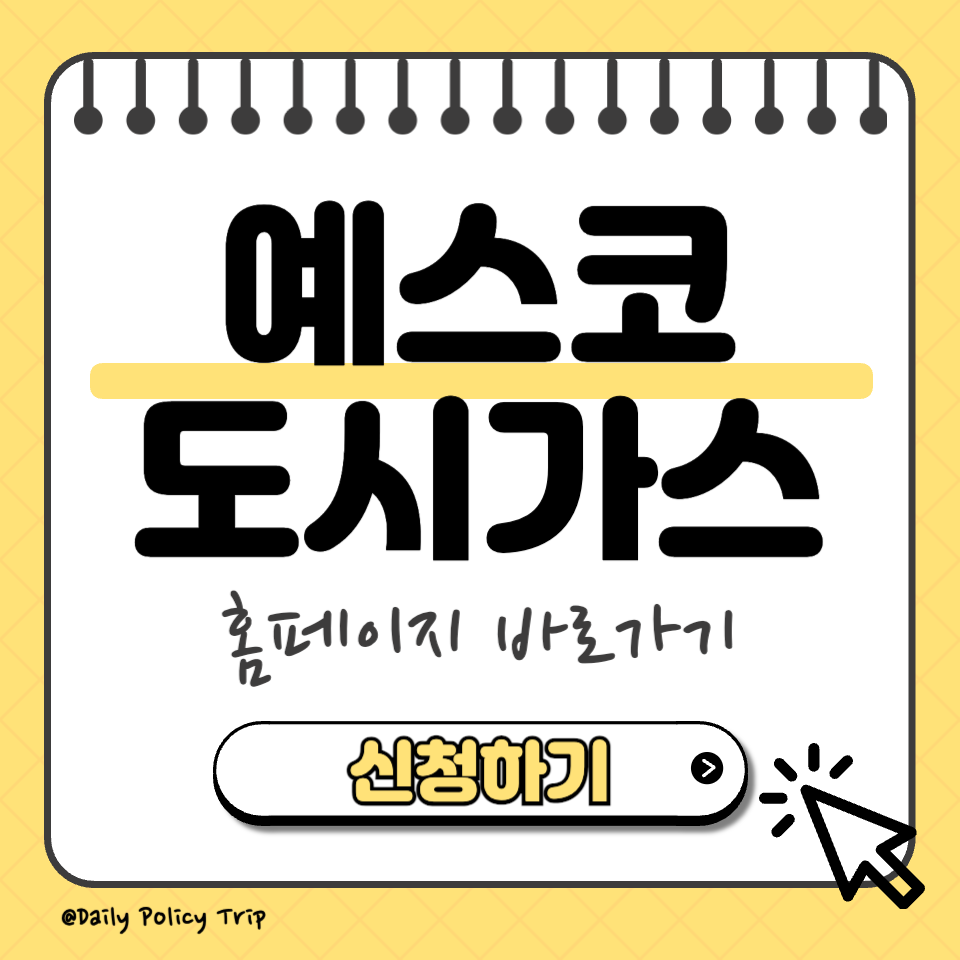 예스코 도시가스 홈페이지 이미지