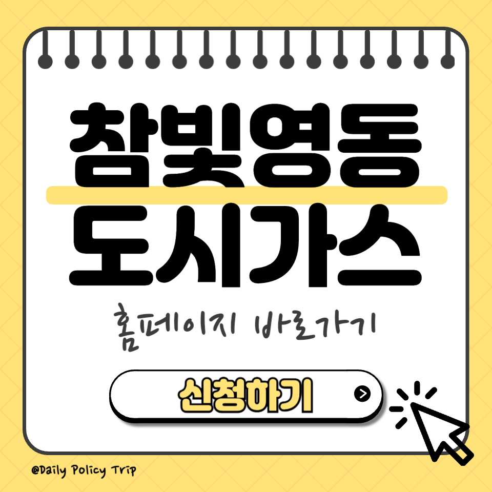 참빛영동 도시가스 홈페이지 이미지