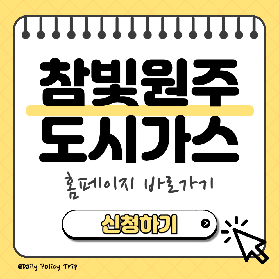 참빛원주 도시가스 홈페이지 이미지