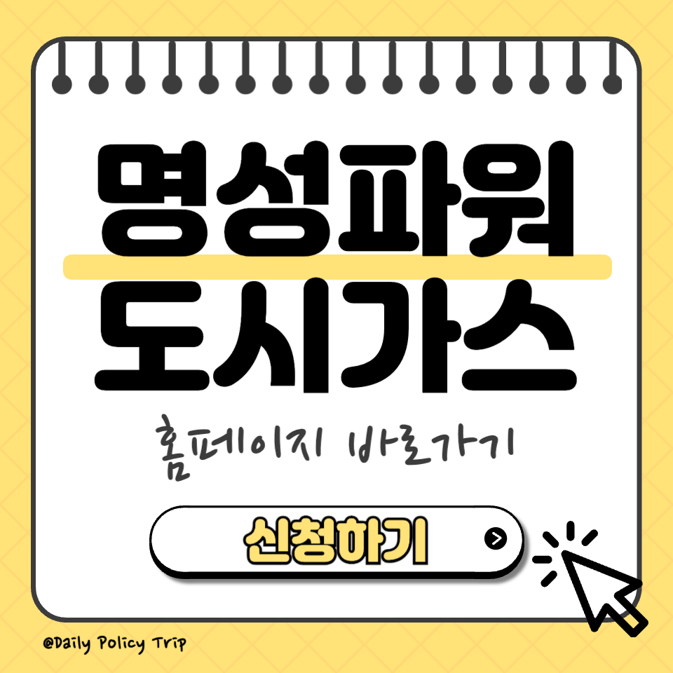 명성파워 도시가스 홈페이지 이미지