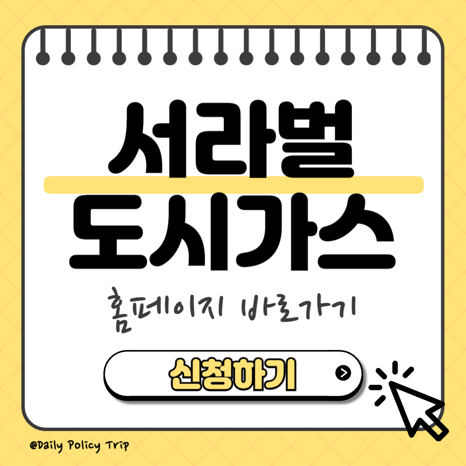 서라벌 도시가스 홈페이지 이미지