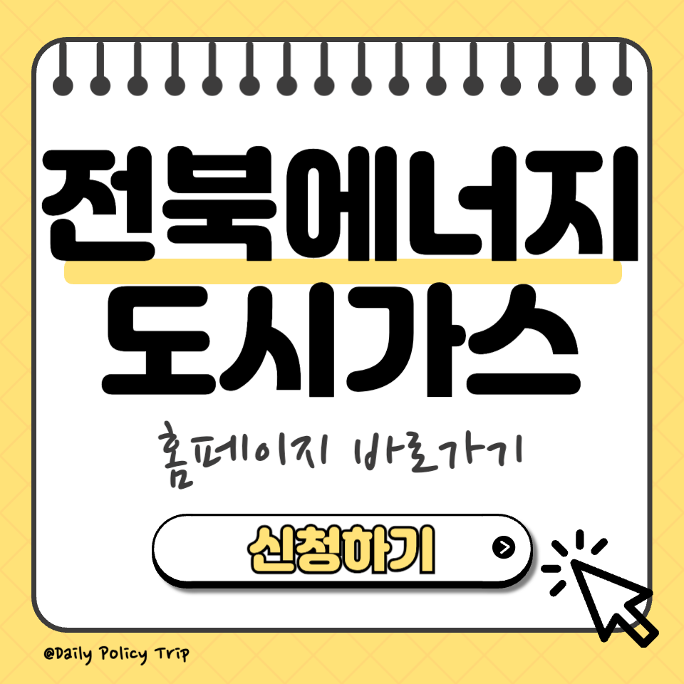전북에너지 도시가스 썸네일