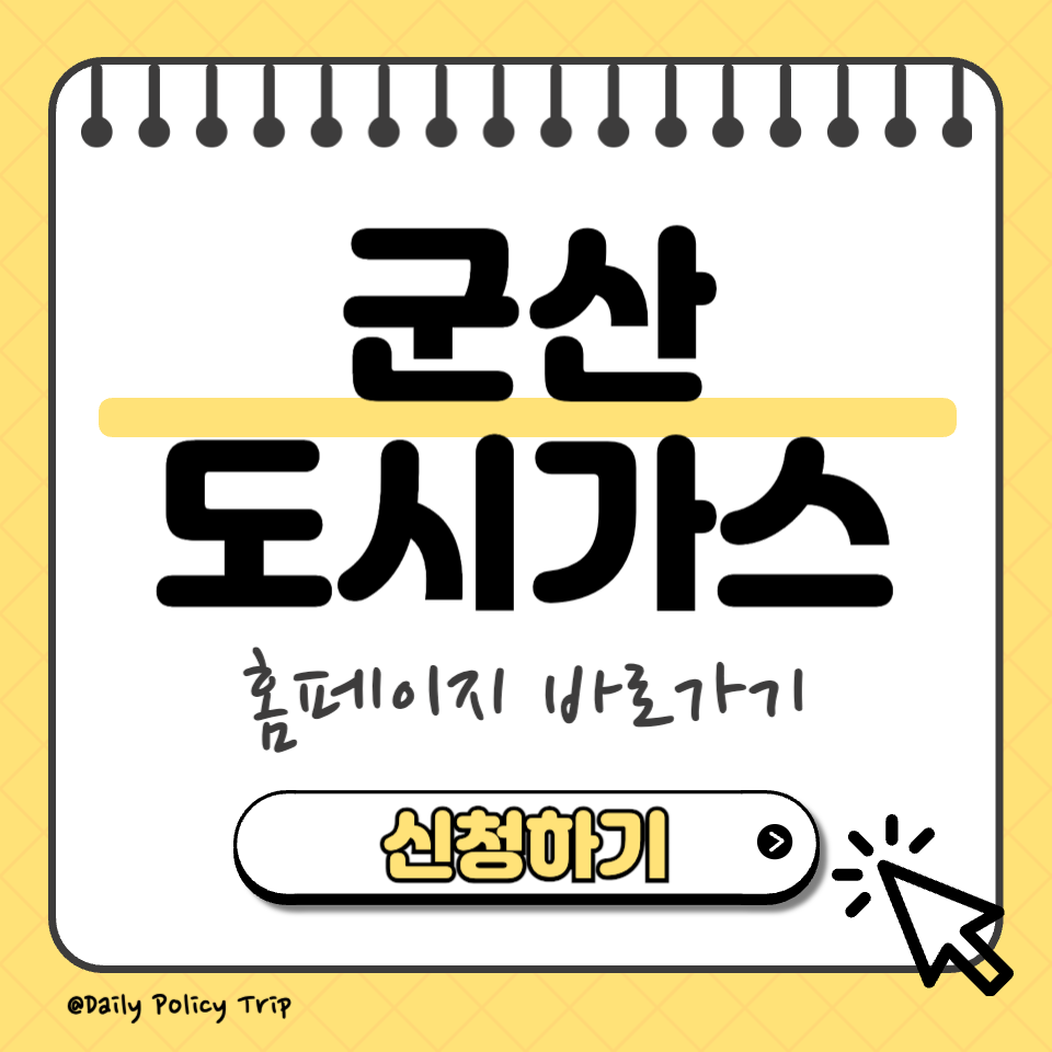 군산 도시가스 썸네일