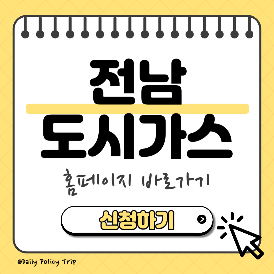 전남 도시가스 썸네일