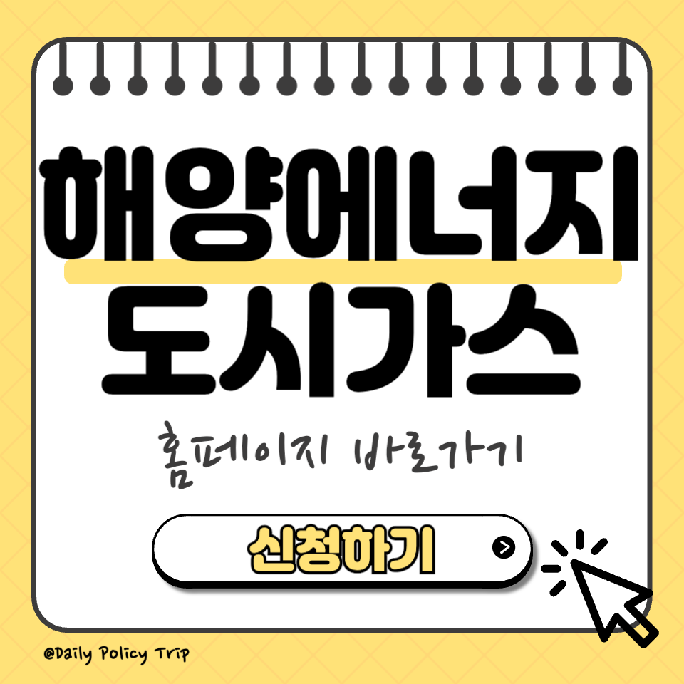 해양에너지 도시가스 썸네일