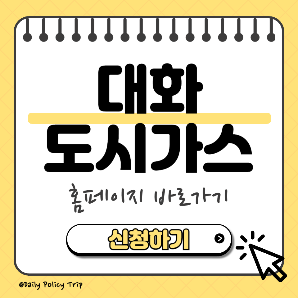 대화 도시가스 썸네일