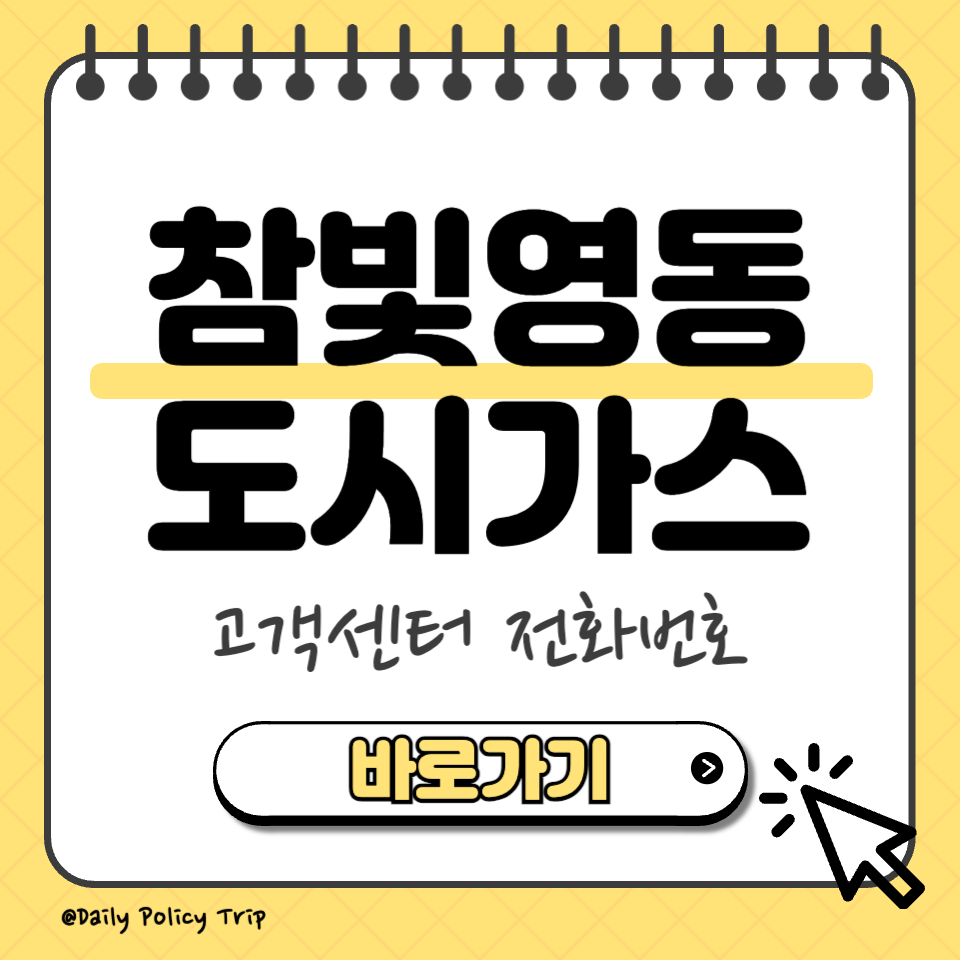 참빛영동 도시가스 섬네일