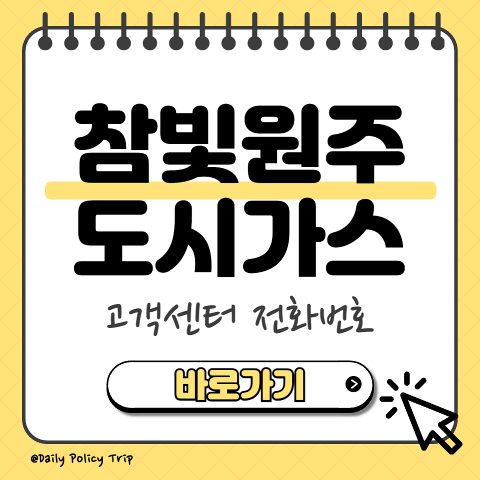 참빛원주 도시가스 섬네일