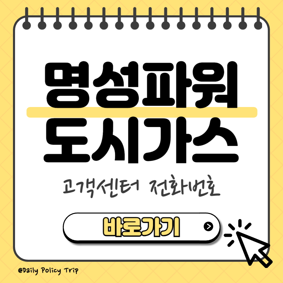 명성파워 도시가스 섬네일