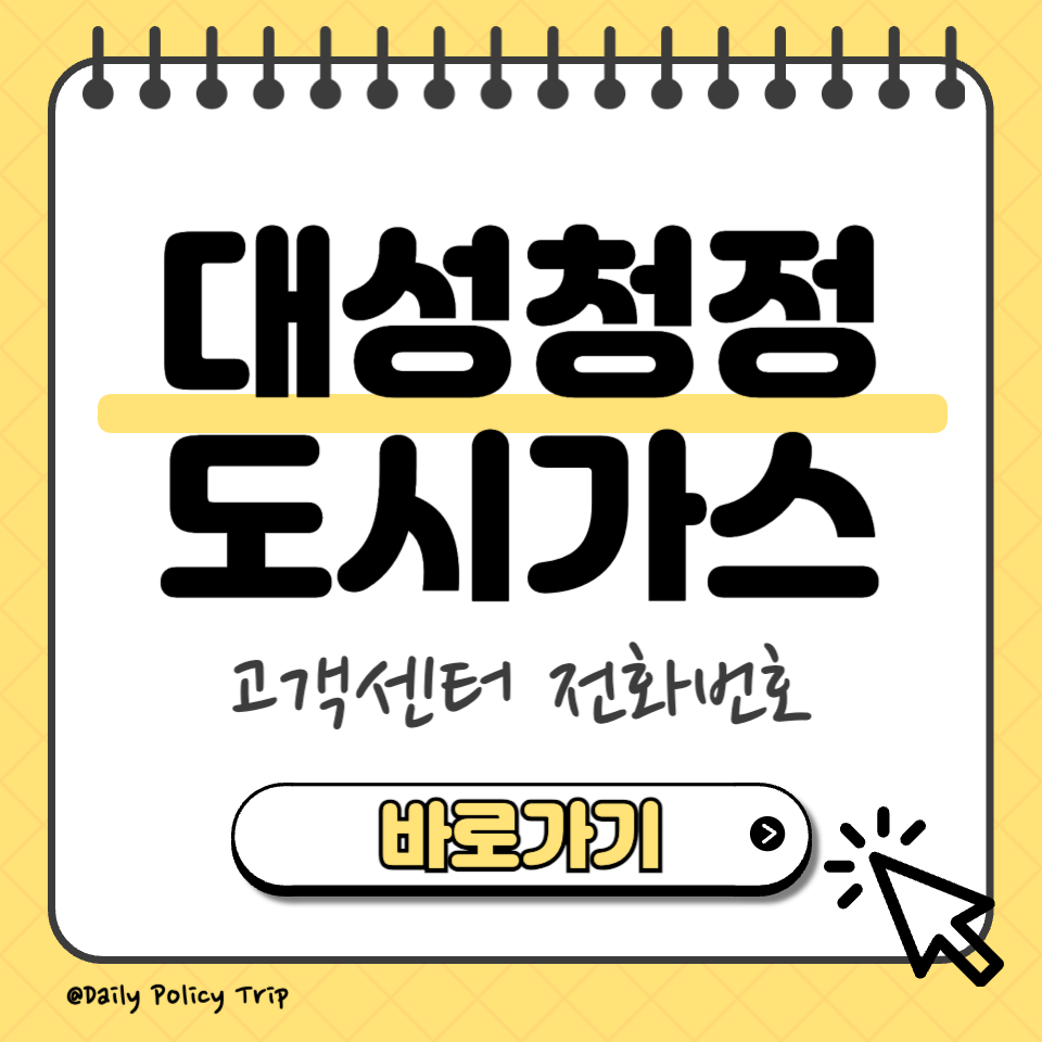 대성청정에너지 도시가스 썸네일