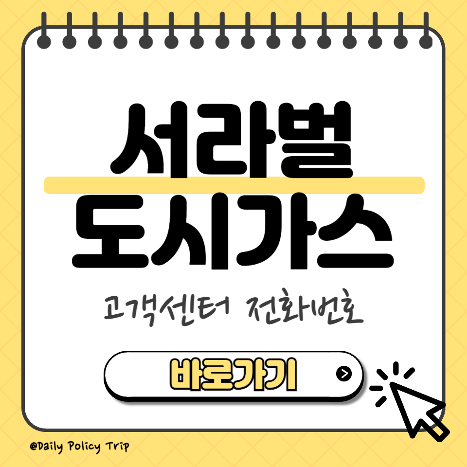 서라벌 도시가스 썸네일