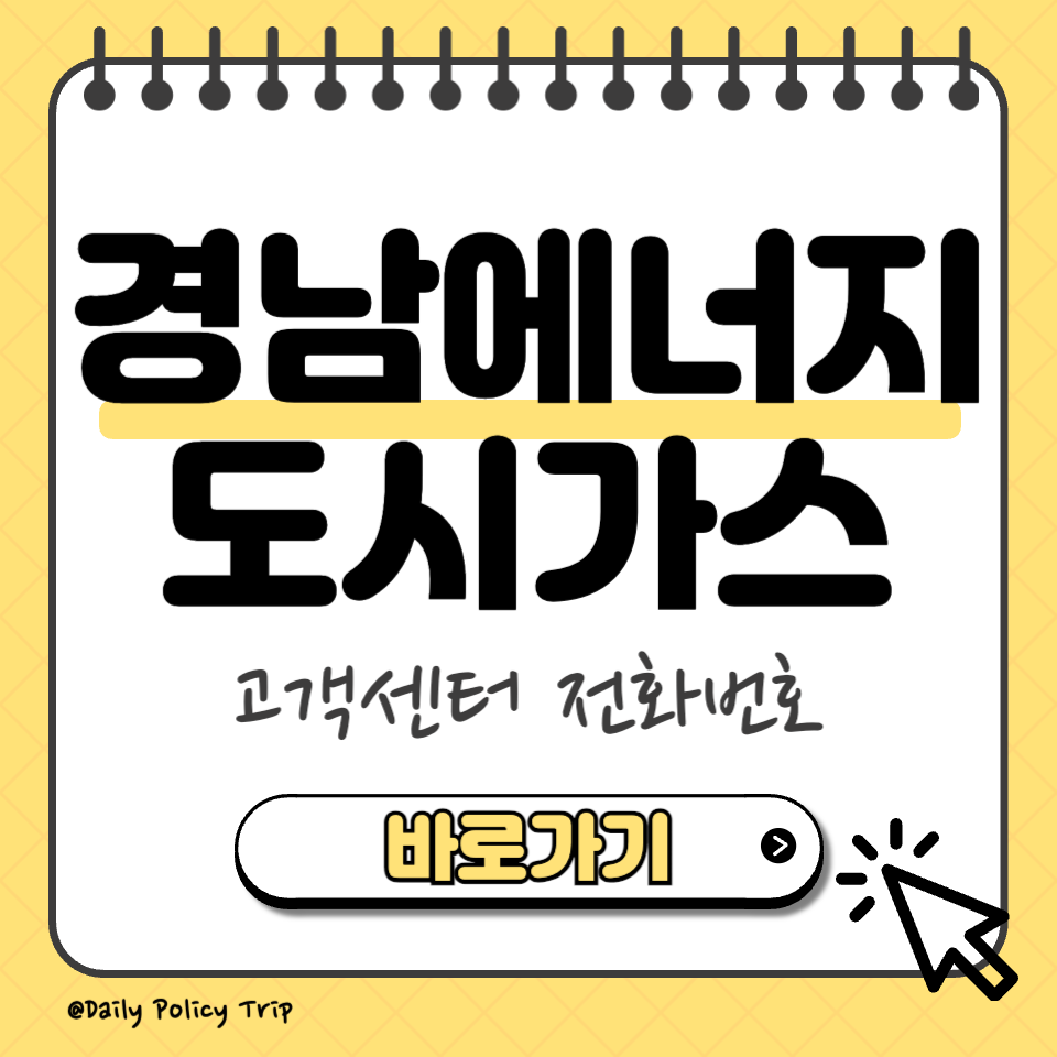 경남에너지 도시가스 썸네일