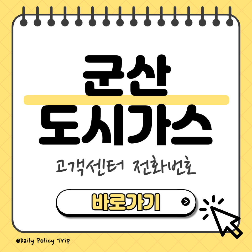 군산 도시가스 썸네일