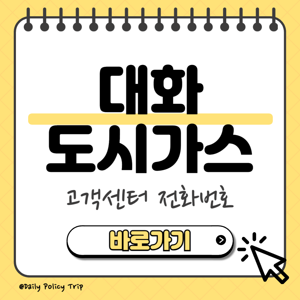 대화 도시가스 썸네일