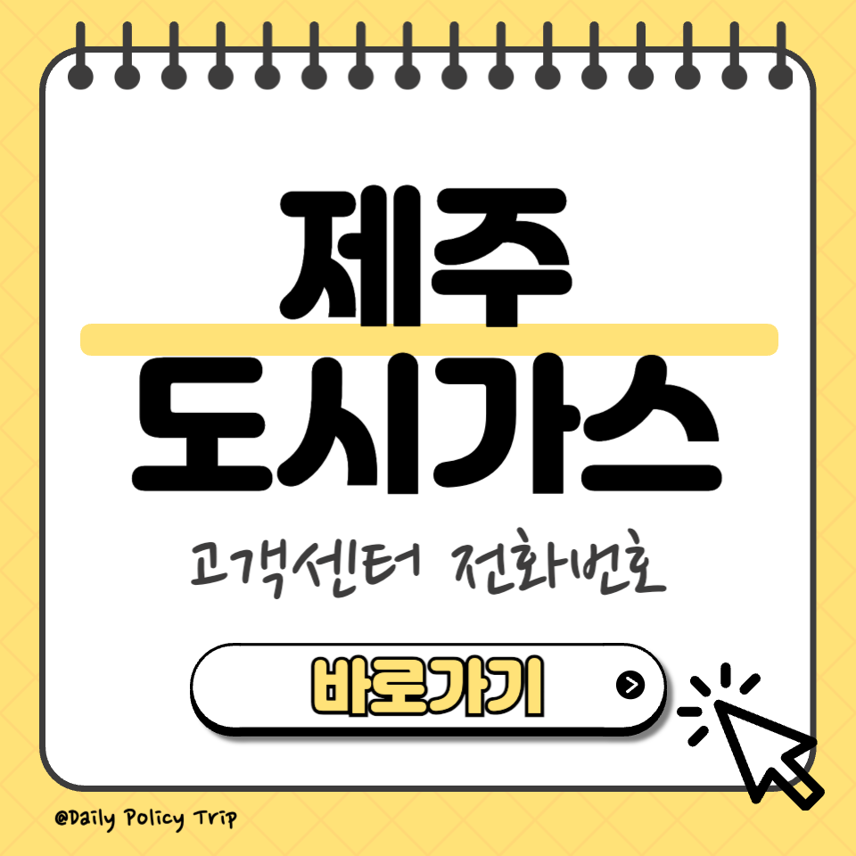 제주 도시가스 썸네일