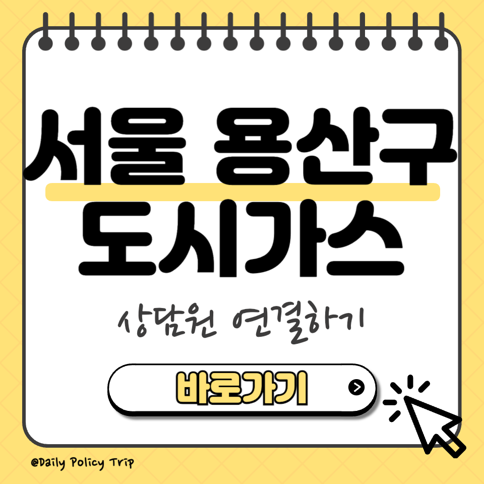 서울 용산구 도시가스 썸네일