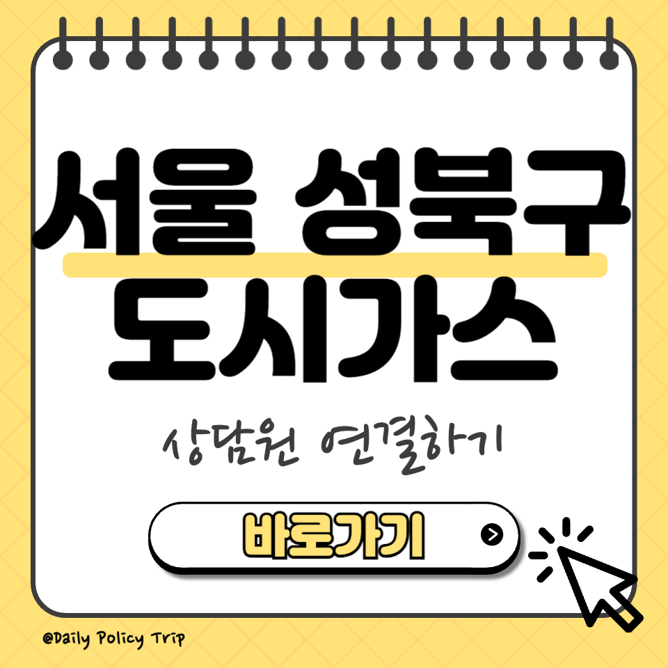 서울 성북구 도시가스 썸네일