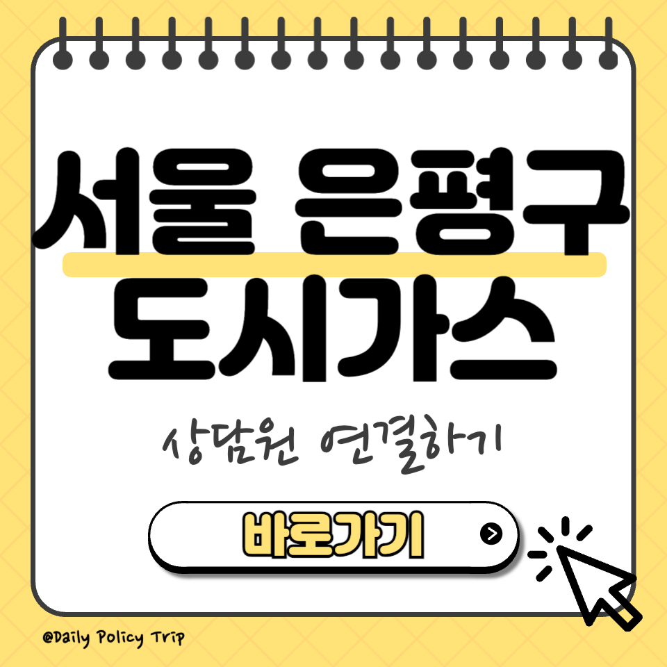 서울 은평구 도시가스 썸네일