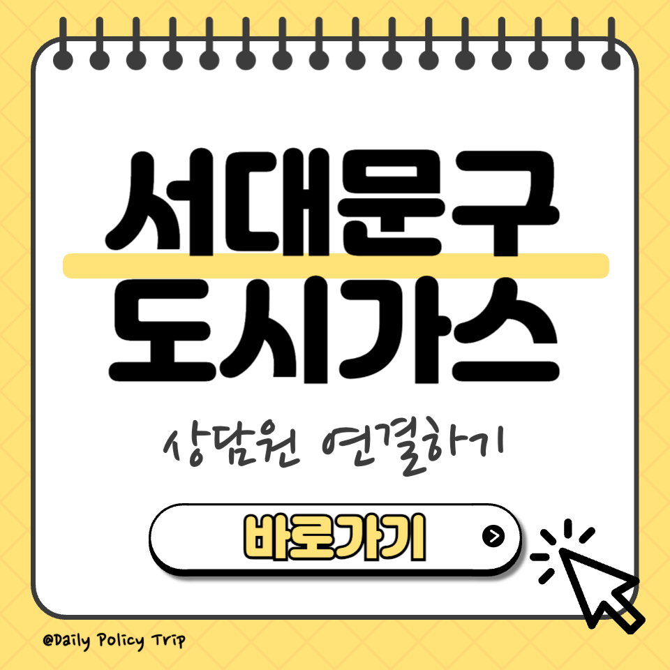 서울 서대문구 도시가스 썸네일