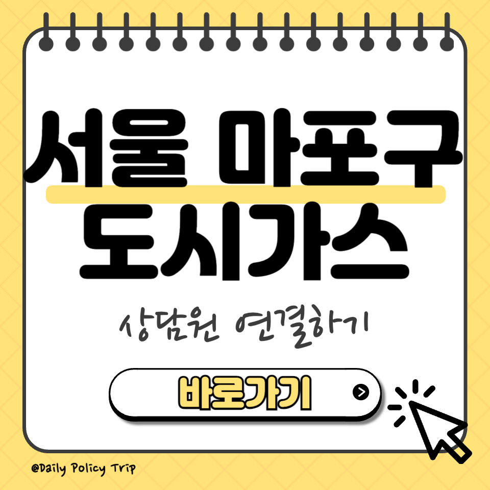 서울 마포구 도시가스 썸네일