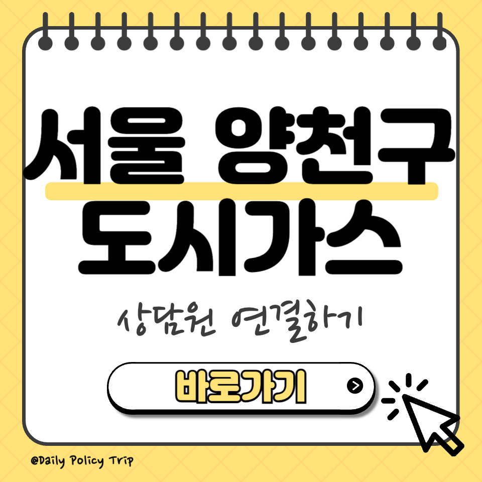 서울 양천구 도시가스 썸네일