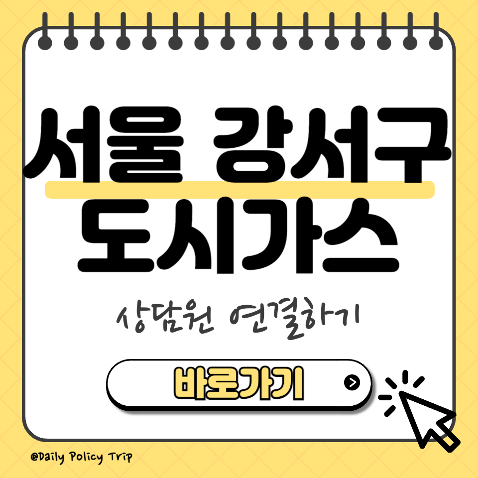 서울 강서 도시가스 썸네일