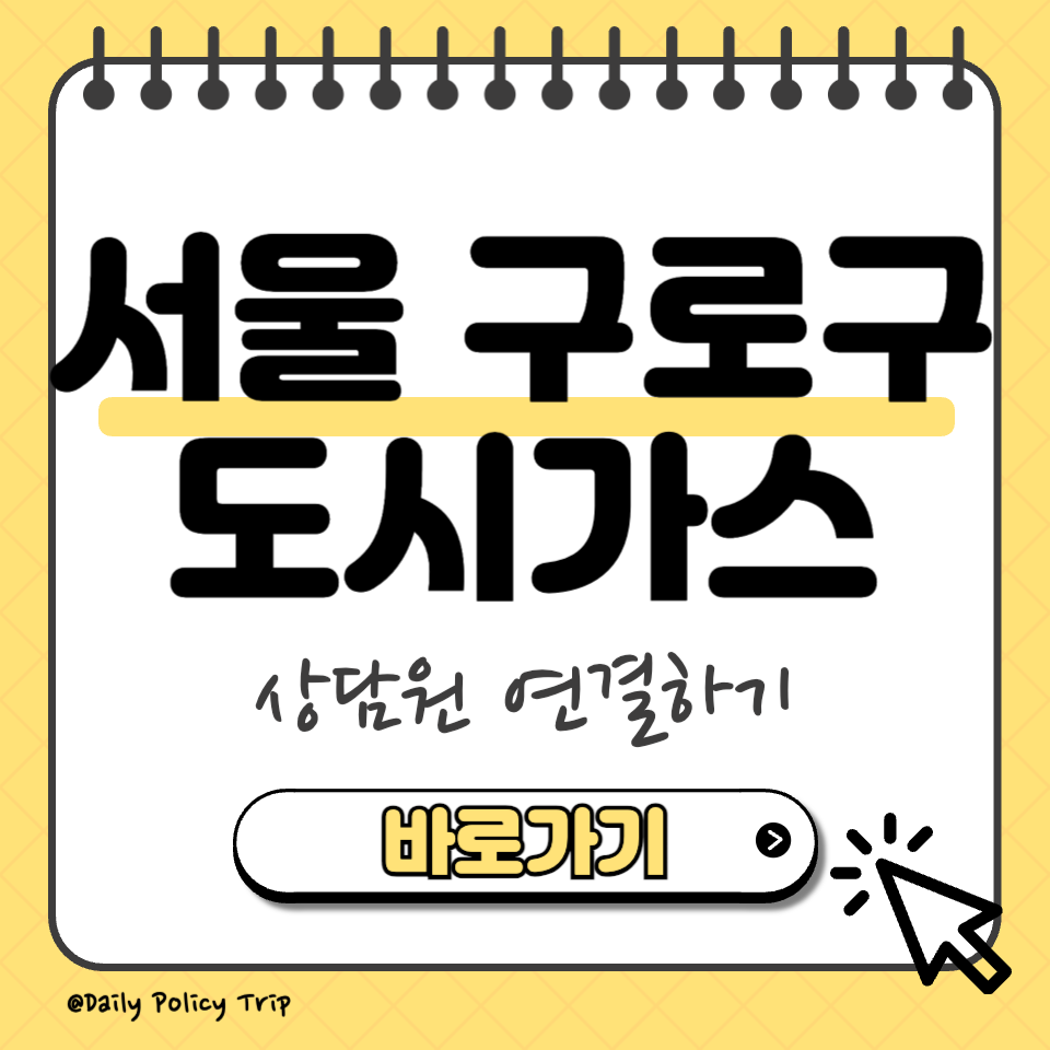 서울 구로구 도시가스 썸네일