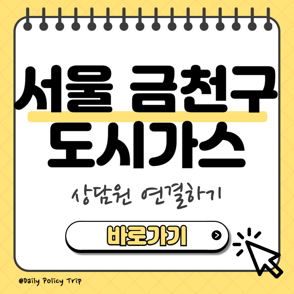 서울 금천구 도시가스 썸네일