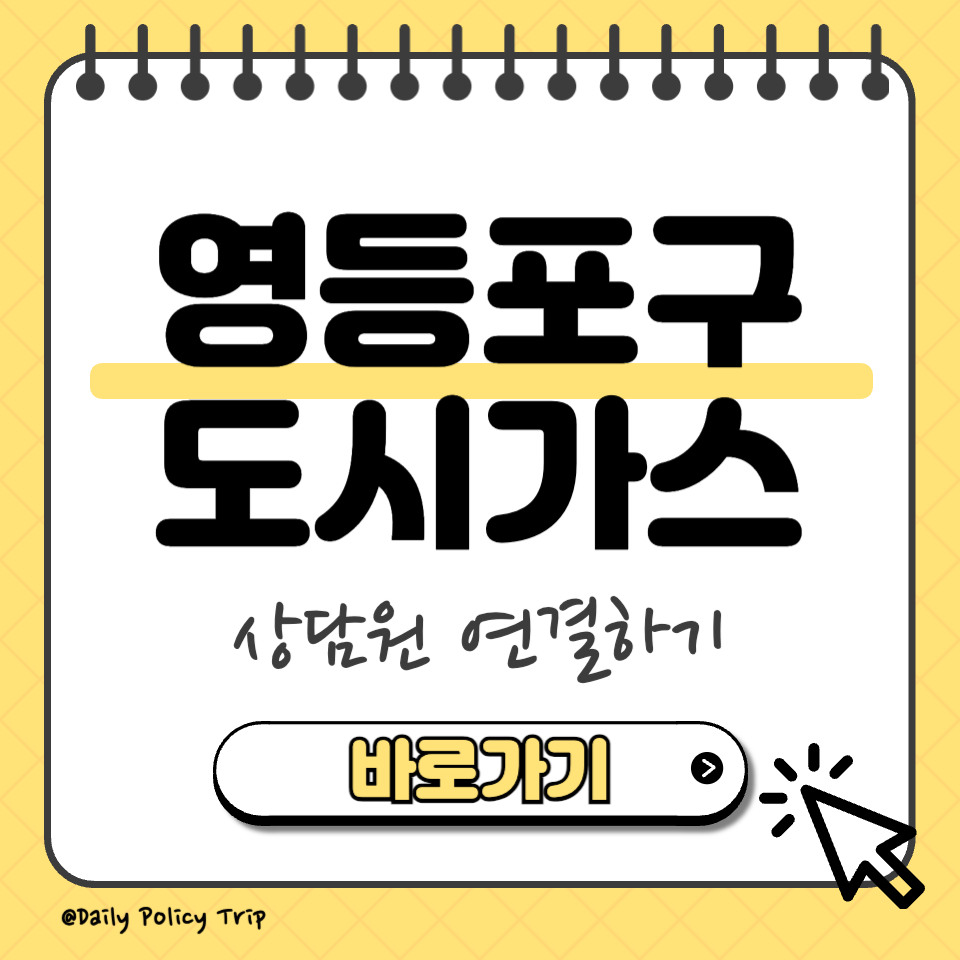 서울 영등포구 도시가스 썸네일
