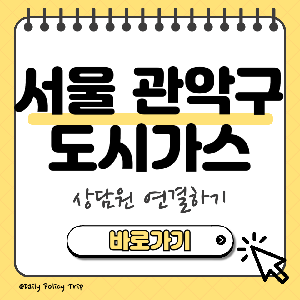 서울 관악구 도시가스 썸네일