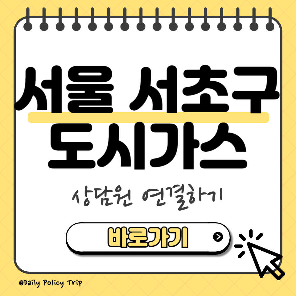 서울 서초구 도시가스 썸네일