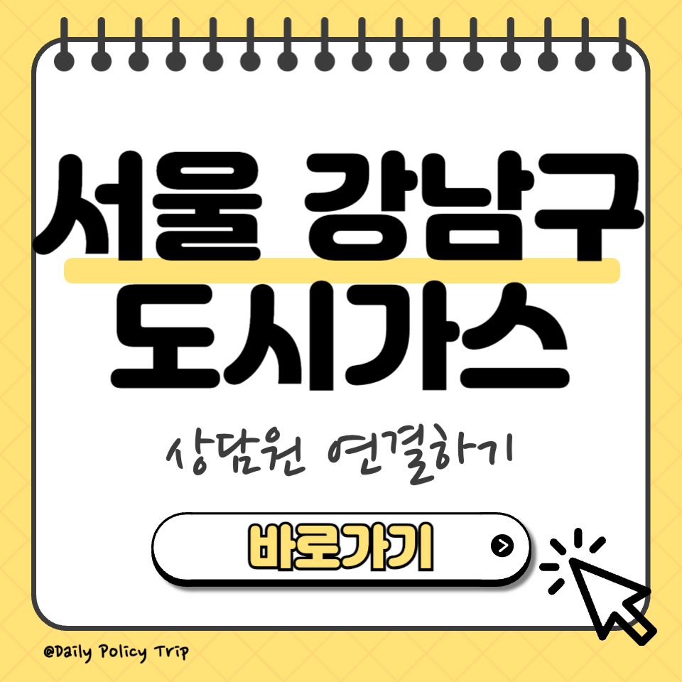 서울 강남구 도시가스 썸네일